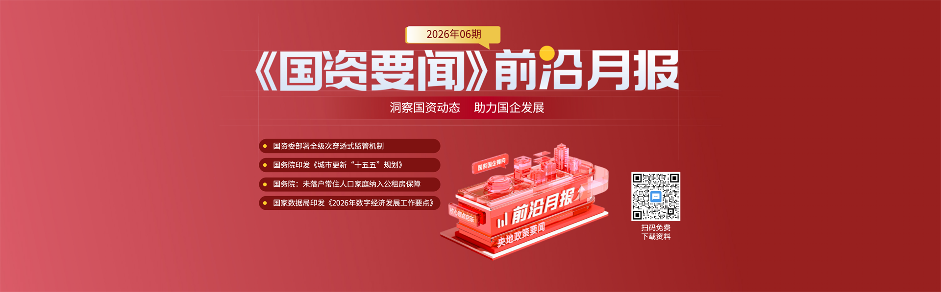国资2.png